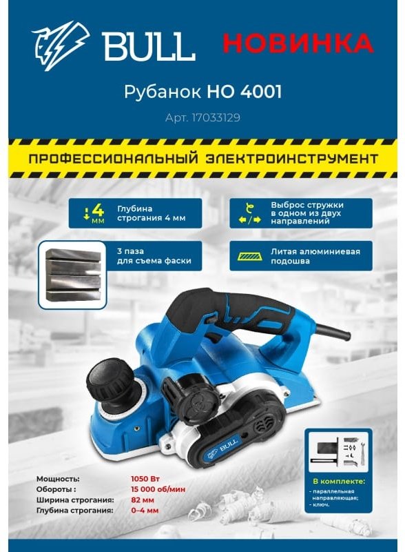 Электрорубанок Bull 17033129 купить,0