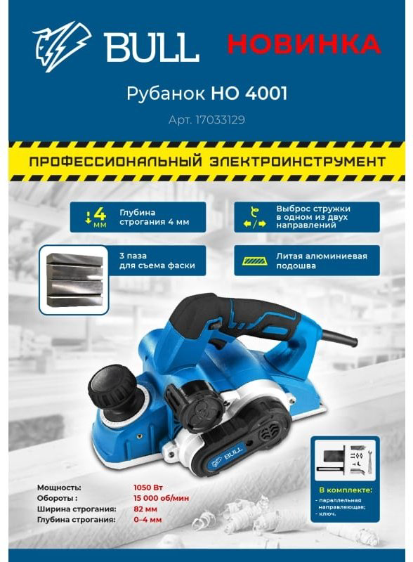 Электрорубанок Bull 17033129 купить,NaN