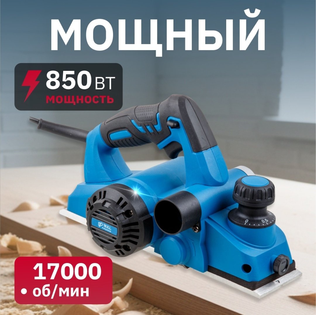 Электрорубанок Bull HO 2001 в кор. (850 Вт, шир. до 82 мм, глуб. до 2.0 мм) - ForteMarket Электрорубанок Bull HO 2001 в кор. (850 Вт, шир. до 82 мм, глуб. до 2.0 мм) купить,0