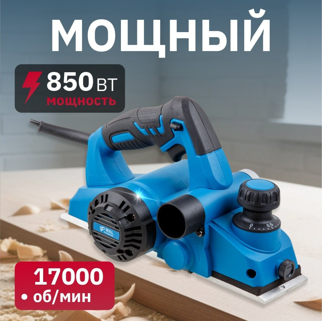 Электрорубанок Bull HO 2001 в кор. (850 Вт, шир. до 82 мм, глуб. до 2.0 мм) купить,NaN