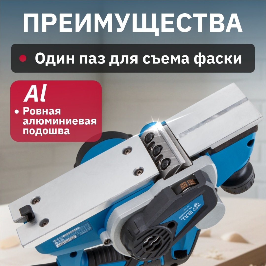 Электрорубанок Bull HO 2001 в кор. (850 Вт, шир. до 82 мм, глуб. до 2.0 мм) - ForteMarket Электрорубанок Bull HO 2001 в кор. (850 Вт, шир. до 82 мм, глуб. до 2.0 мм) купить,0