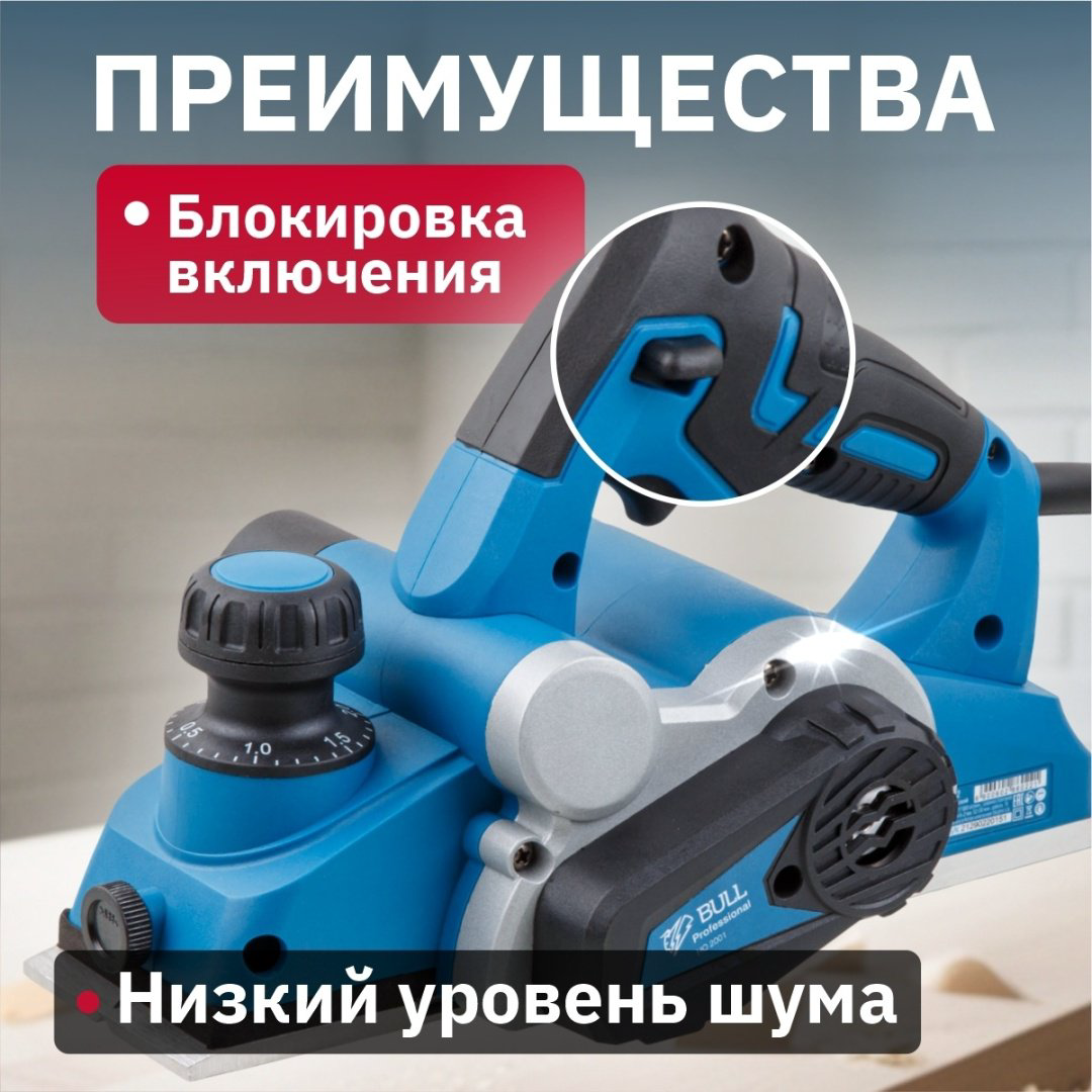 Электрорубанок Bull HO 2001 в кор. (850 Вт, шир. до 82 мм, глуб. до 2.0 мм) купить,NaN