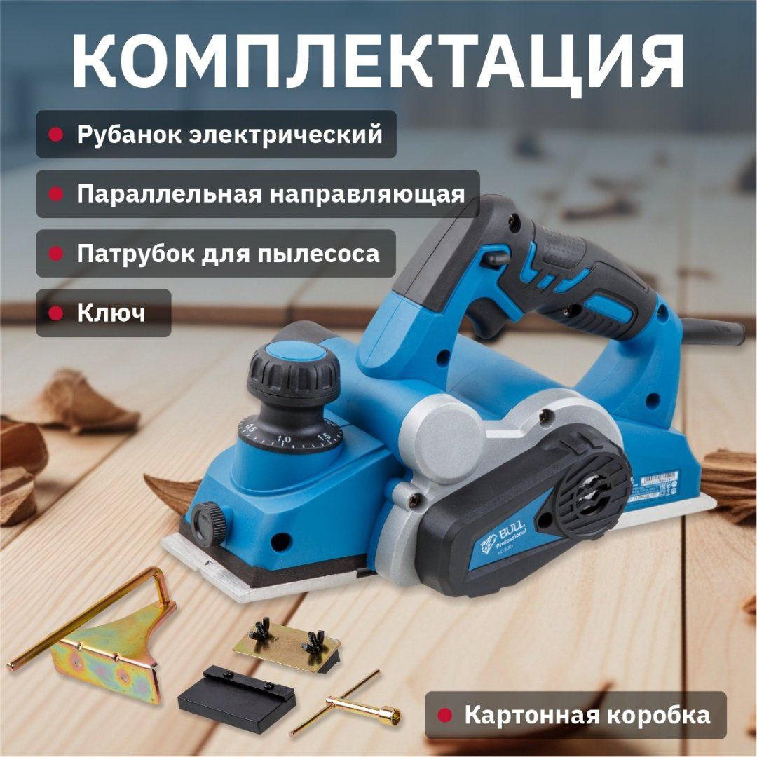 Электрорубанок Bull HO 2001 в кор. (850 Вт, шир. до 82 мм, глуб. до 2.0 мм) купить,NaN
