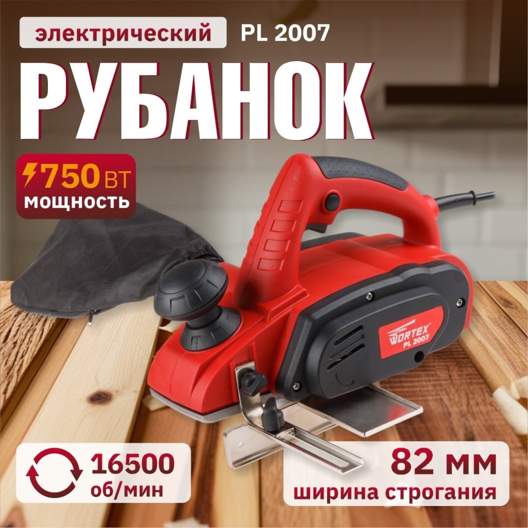 Электрорубанок WORTEX PL 2007