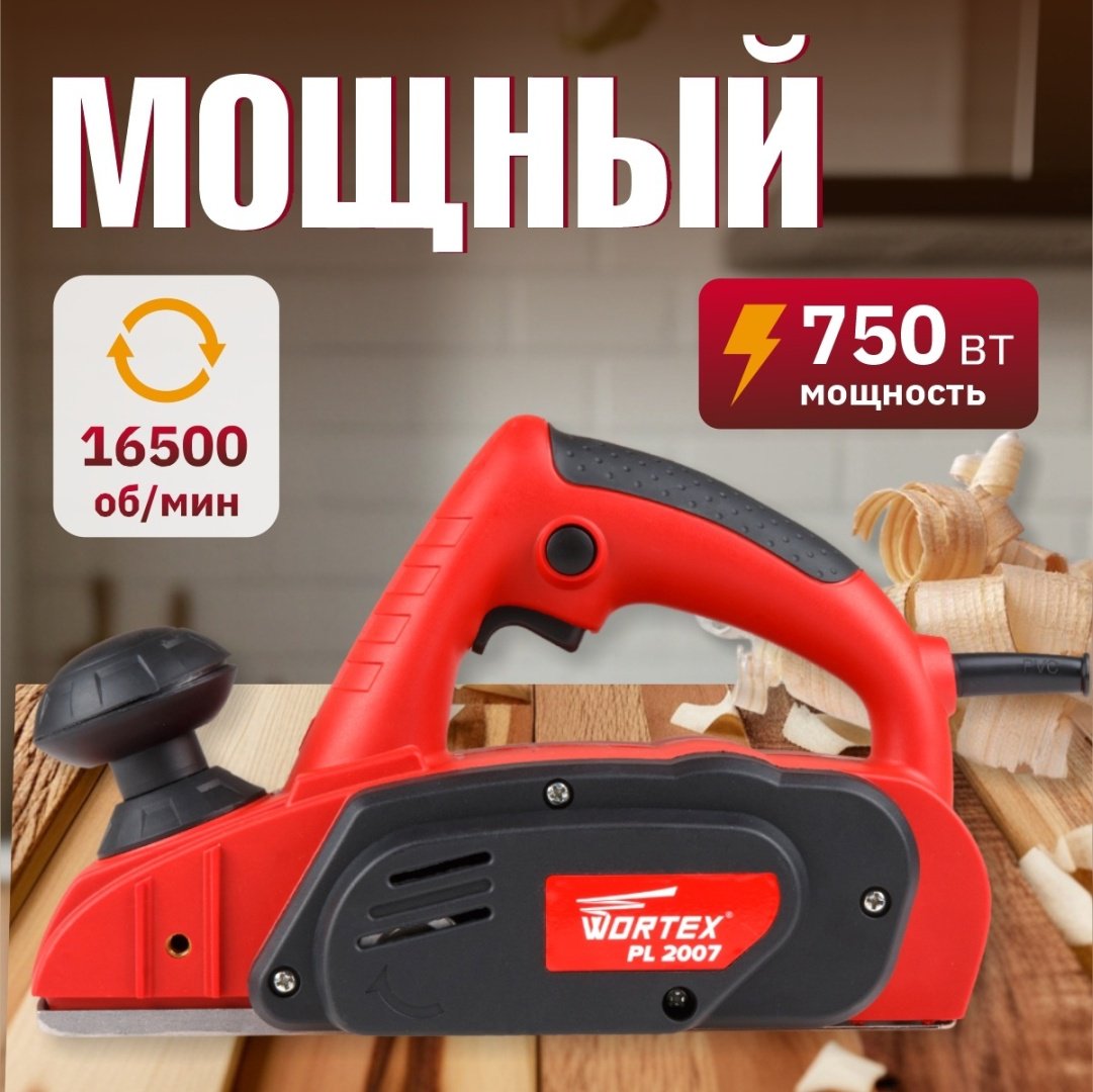 Электрорубанок WORTEX PL 2007 купить,0