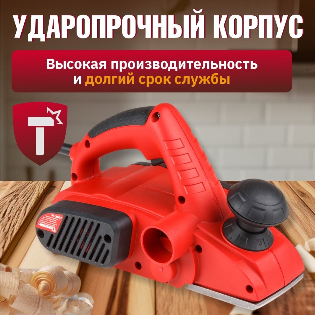 Электрорубанок WORTEX PL 2007 купить,0