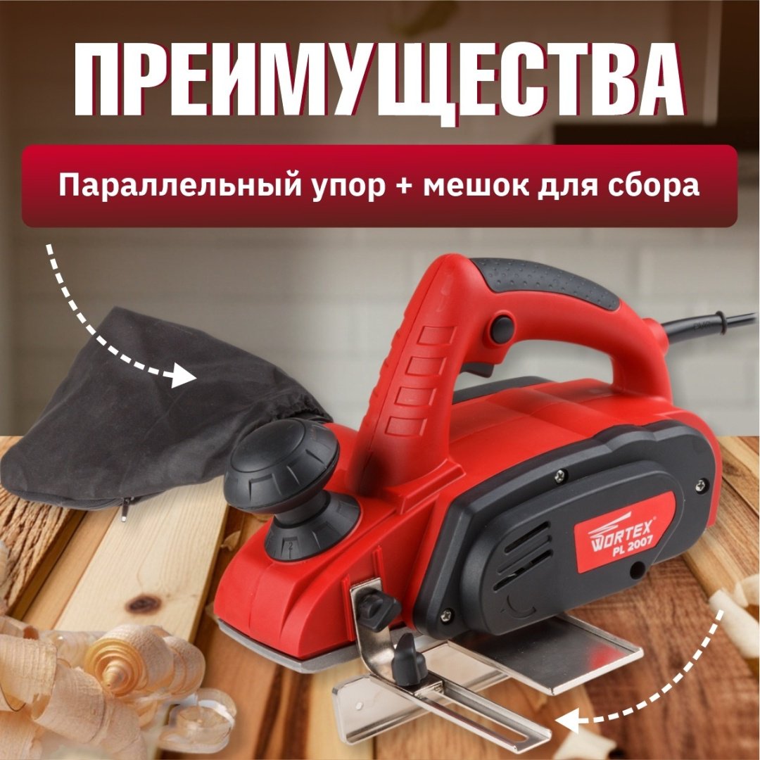Электрорубанок WORTEX PL 2007 купить,0