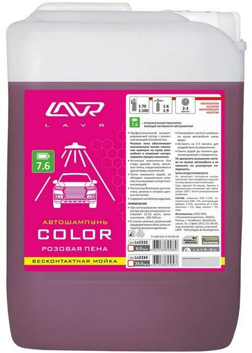 LAVR LN2334 20 л