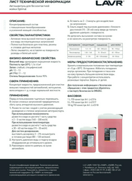 LAVR автошампунь Ln2316 OPTIMAL 1 л
