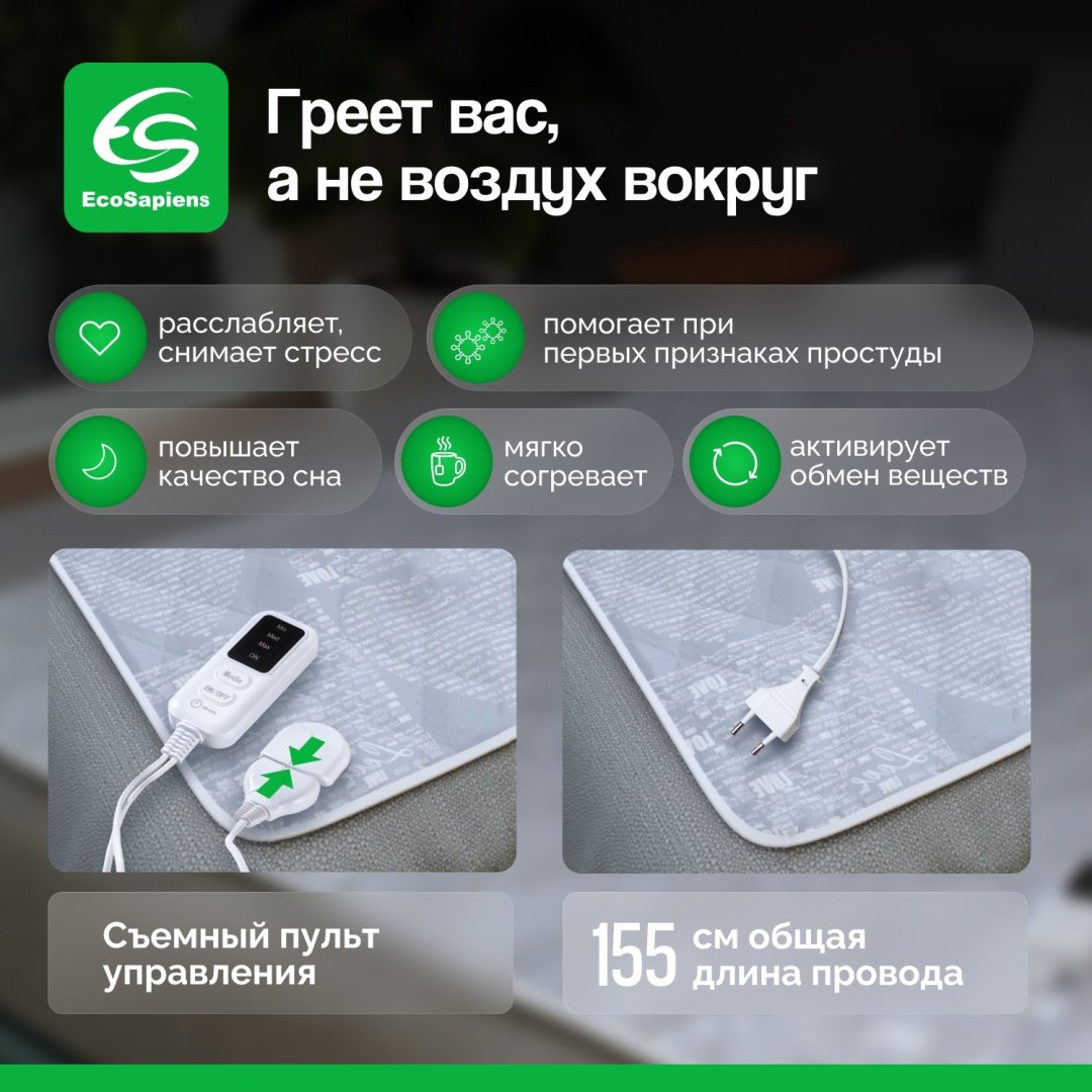 Грелка EcoSapiens Duet Электропростынь с подогревом серый, бежевый - ForteMarket Грелка EcoSapiens Duet Электропростынь с подогревом серый, бежевый купить,0