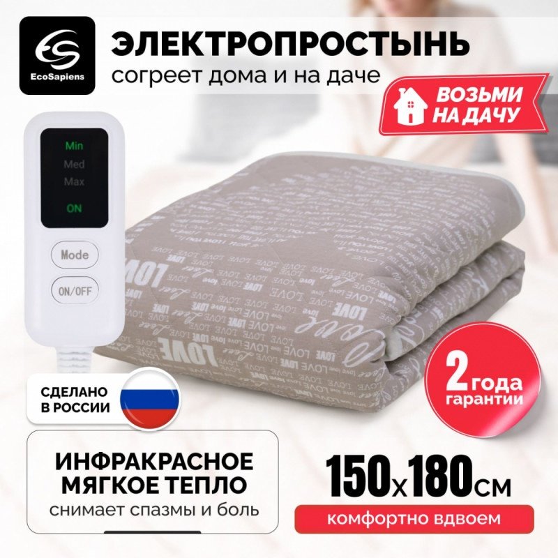 Грелка EcoSapiens Duet Электропростынь с подогревом серый, бежевый - ForteMarket Грелка EcoSapiens Duet Электропростынь с подогревом серый, бежевый купить,0