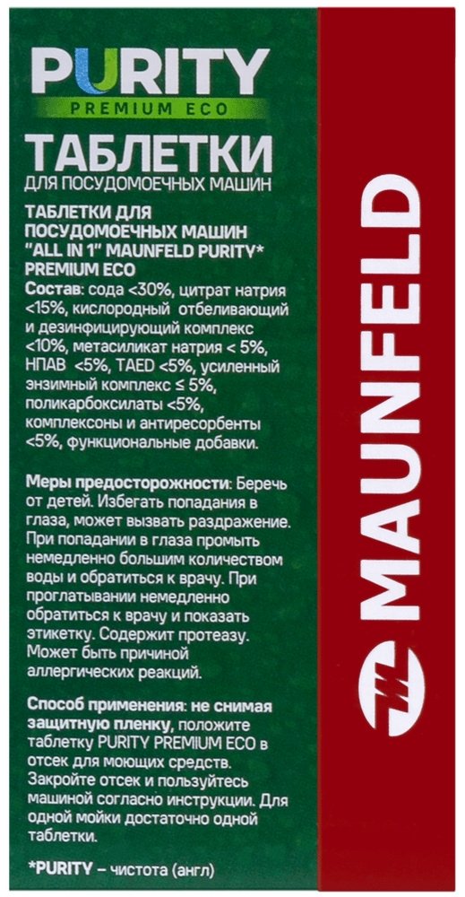 MAUNFELD таблетки Purity Premium ECO all in 1 MDT30PE 30.шт купить,0