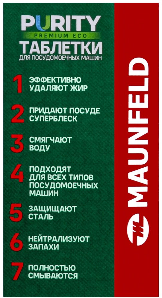 MAUNFELD таблетки Purity Premium ECO all in 1 MDT30PE 30.шт купить,0