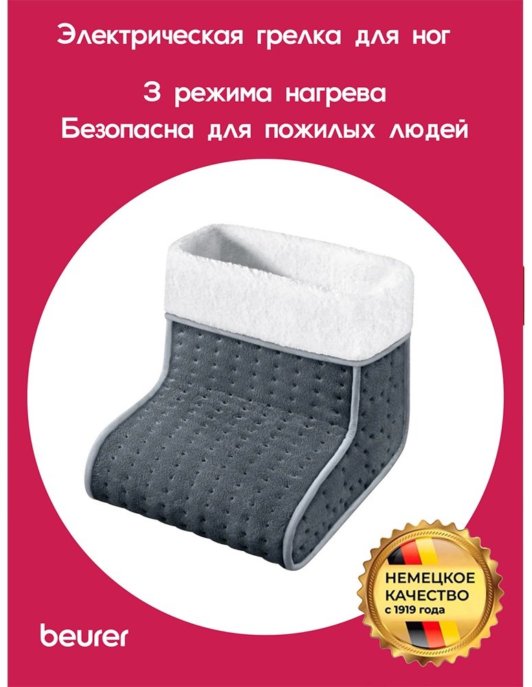Грелка Beurer грелка для ног FW20 серый купить,0