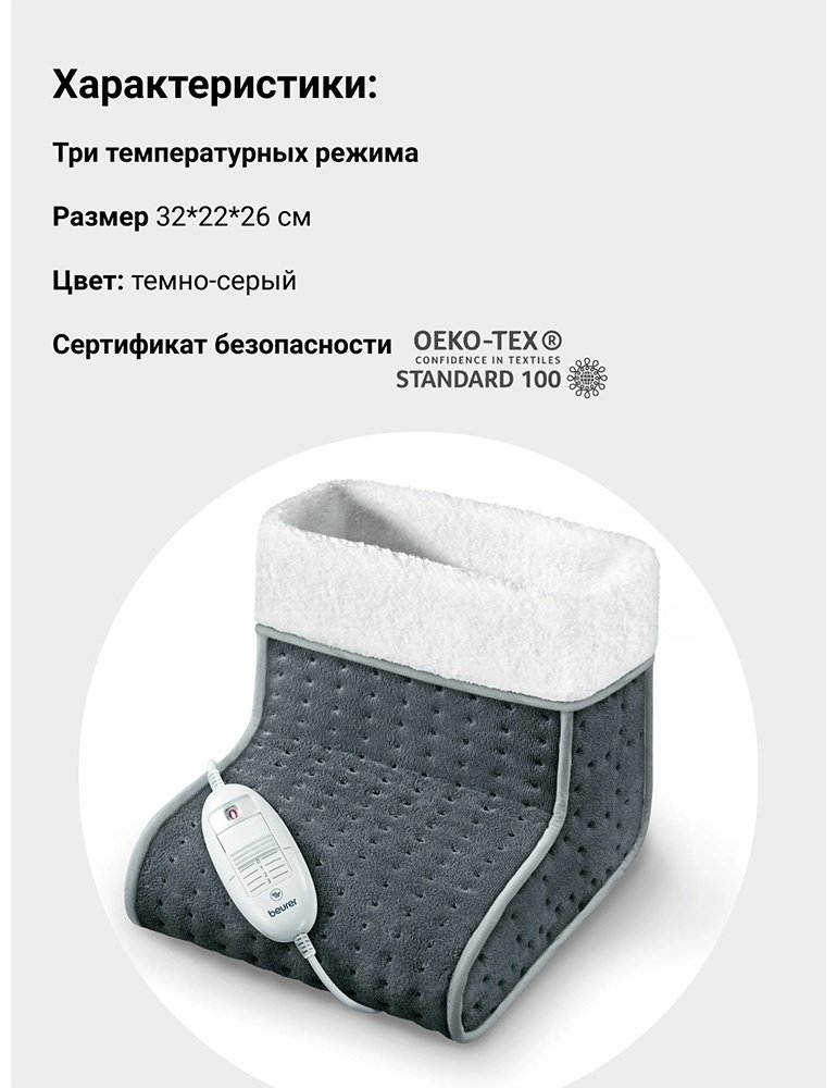 Грелка Beurer грелка для ног FW20 серый купить,0