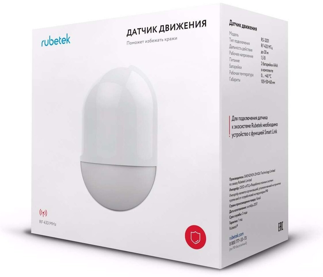 Датчик движения Rubetek KR-P829, экосистема: Rubetek купить,NaN