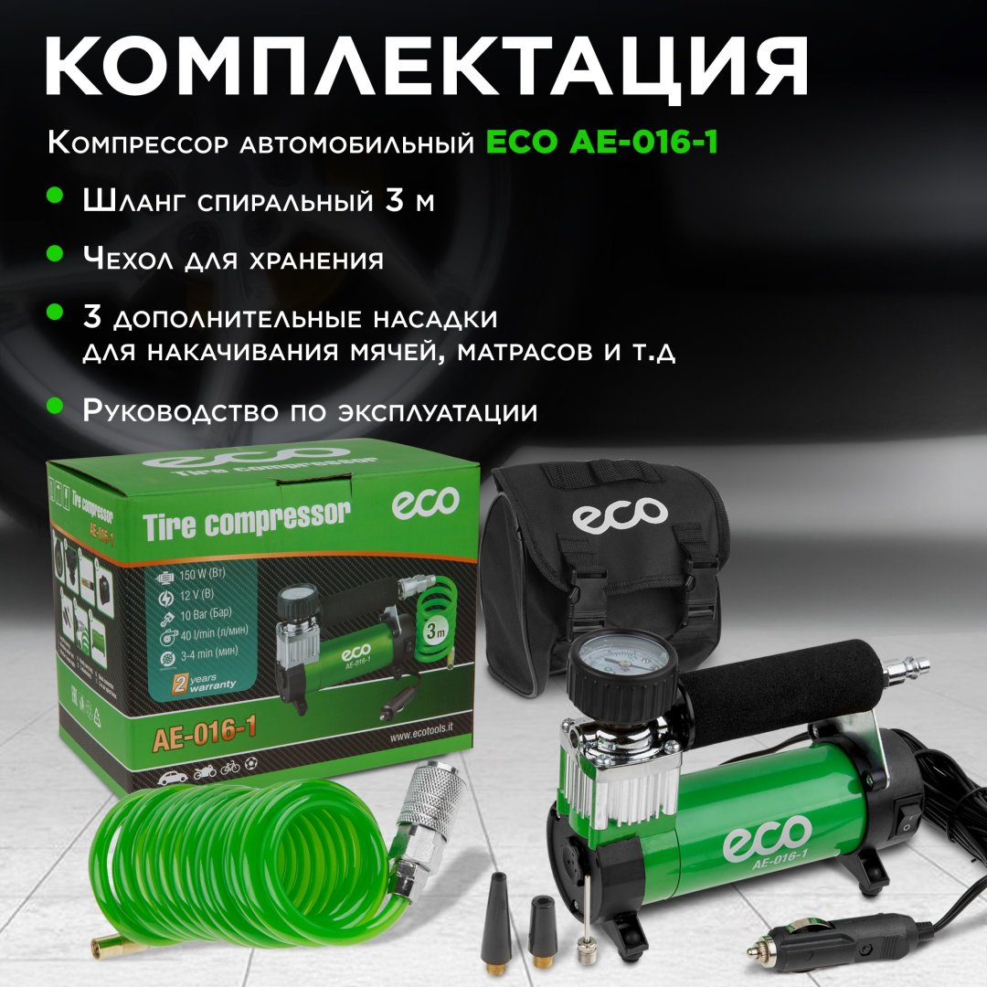 Автокомпрессор ECO поршневый AE-016-1 - ForteMarket Автокомпрессор ECO поршневый AE-016-1 купить,0