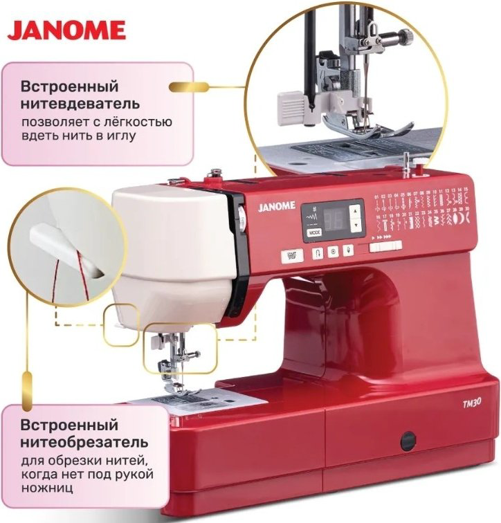Швейная машина Janome TM30 бордовый купить,NaN