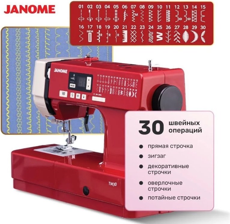 Швейная машина Janome TM30 бордовый купить,NaN
