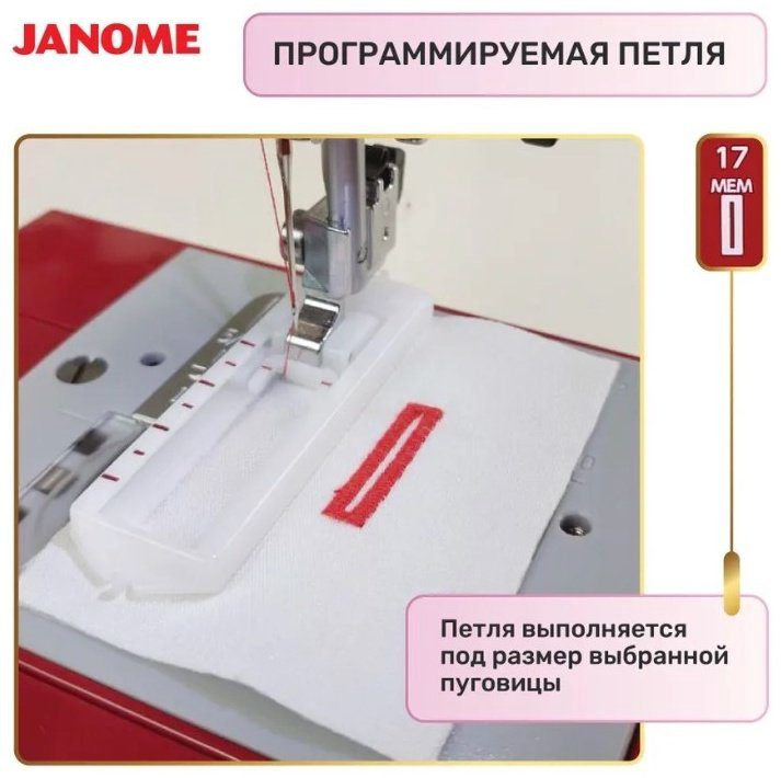 Швейная машина Janome TM30 бордовый купить,NaN