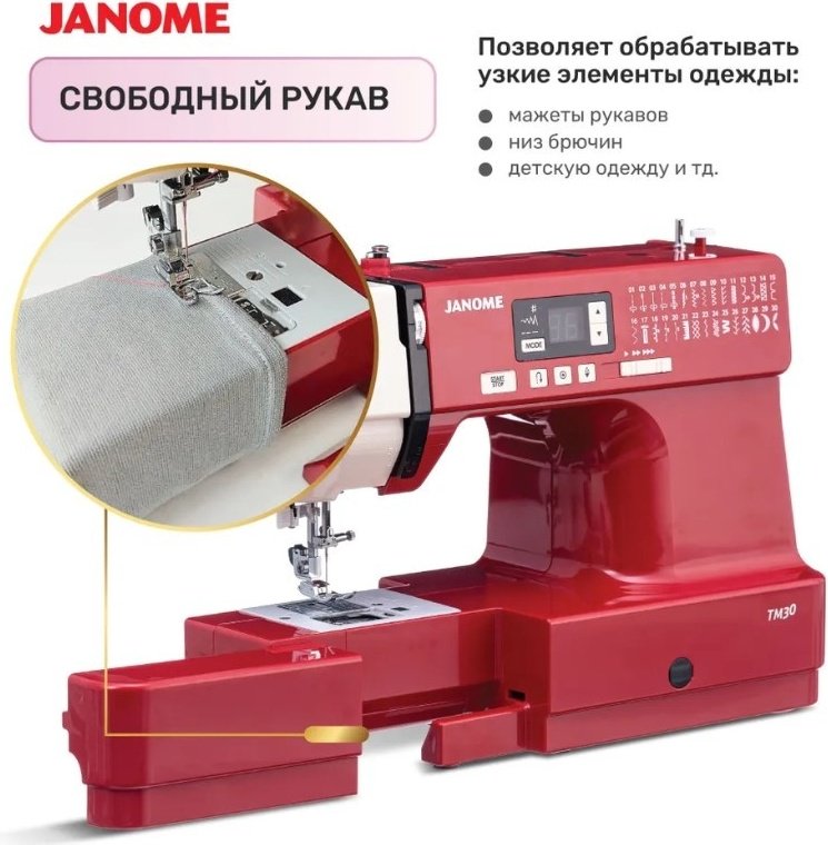 Швейная машина Janome TM30 бордовый купить,NaN