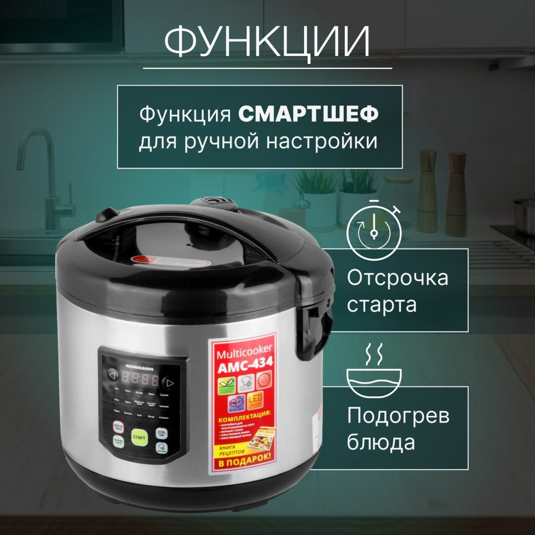 Мультиварка Normann AMC-434 черный, стальной купить,NaN