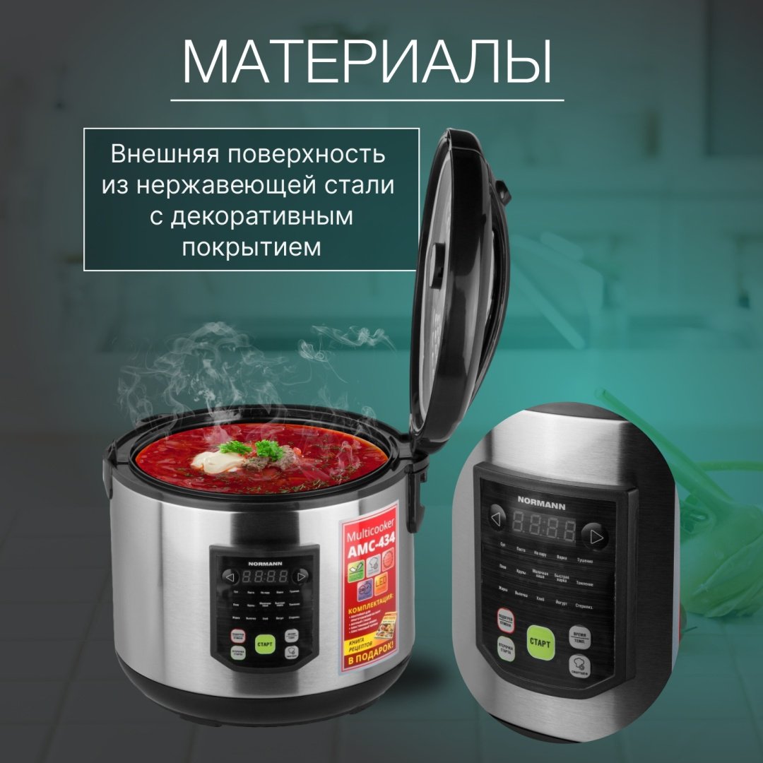 Мультиварка Normann AMC-434 черный, стальной - ForteMarket Мультиварка Normann AMC-434 черный, стальной купить,0