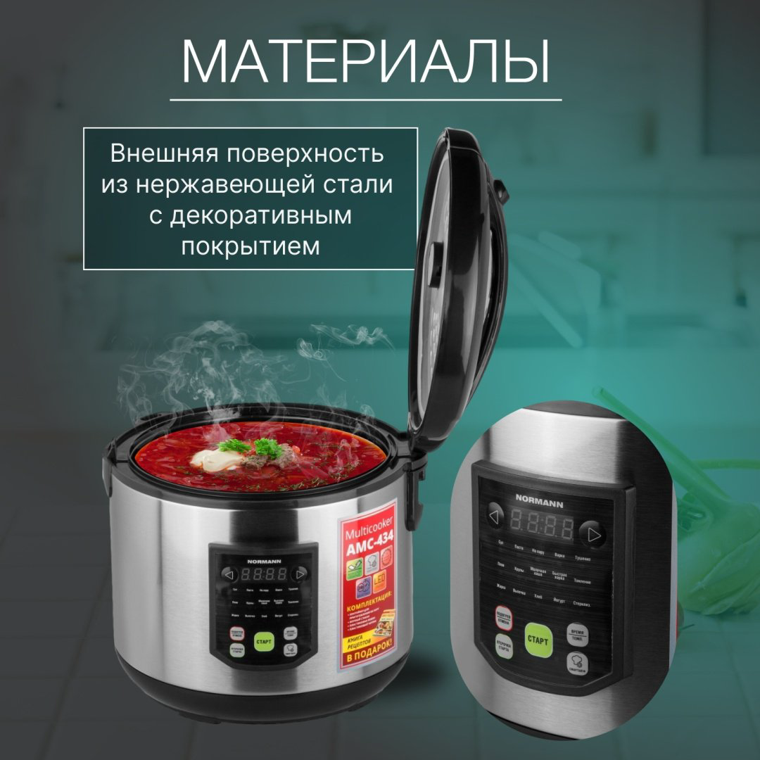 Мультиварка Normann AMC-434 черный, стальной купить,NaN