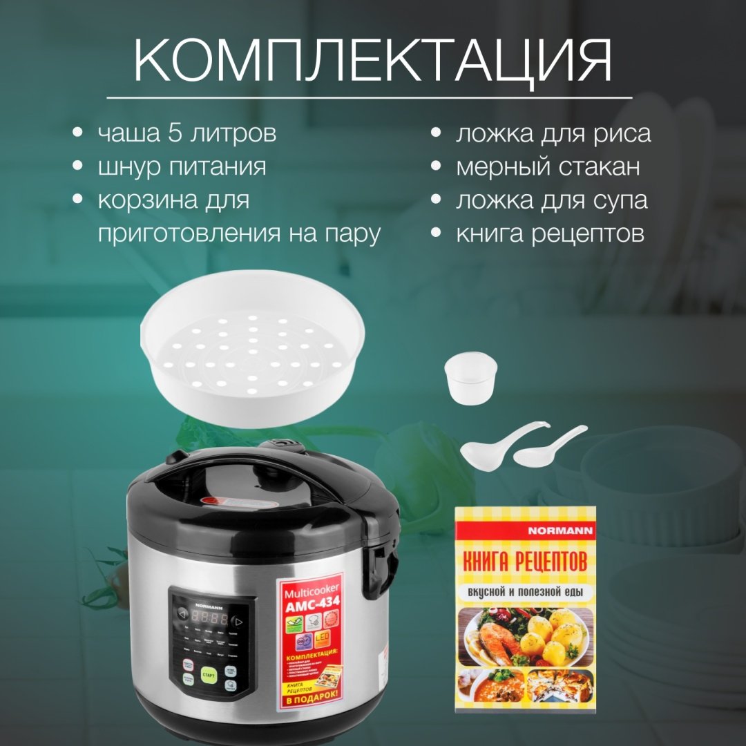 Мультиварка Normann AMC-434 черный, стальной - ForteMarket Мультиварка Normann AMC-434 черный, стальной купить,0
