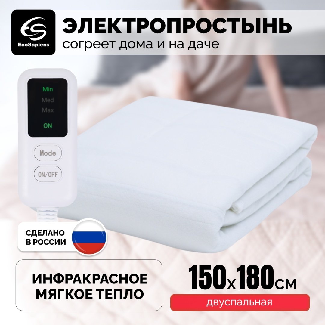 Грелка EcoSapiens Электропростынь с тремя программами нагрева Согревай-ка белый - ForteMarket Грелка EcoSapiens Электропростынь с тремя программами нагрева Согревай-ка белый купить,0