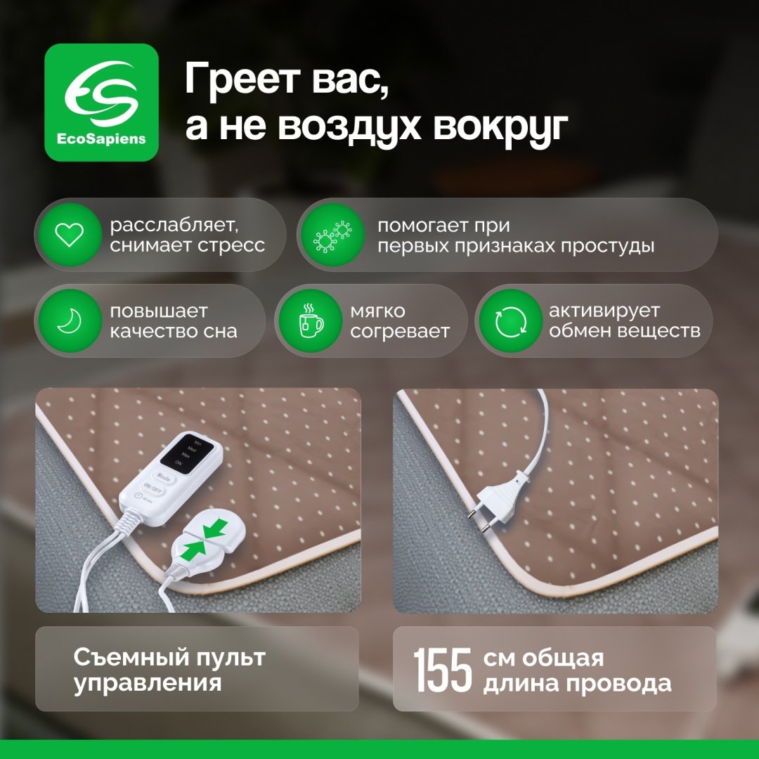 Грелка EcoSapiens Электропроcтынь односпальная LUNA коричневый - ForteMarket Грелка EcoSapiens Электропроcтынь односпальная LUNA коричневый купить,0