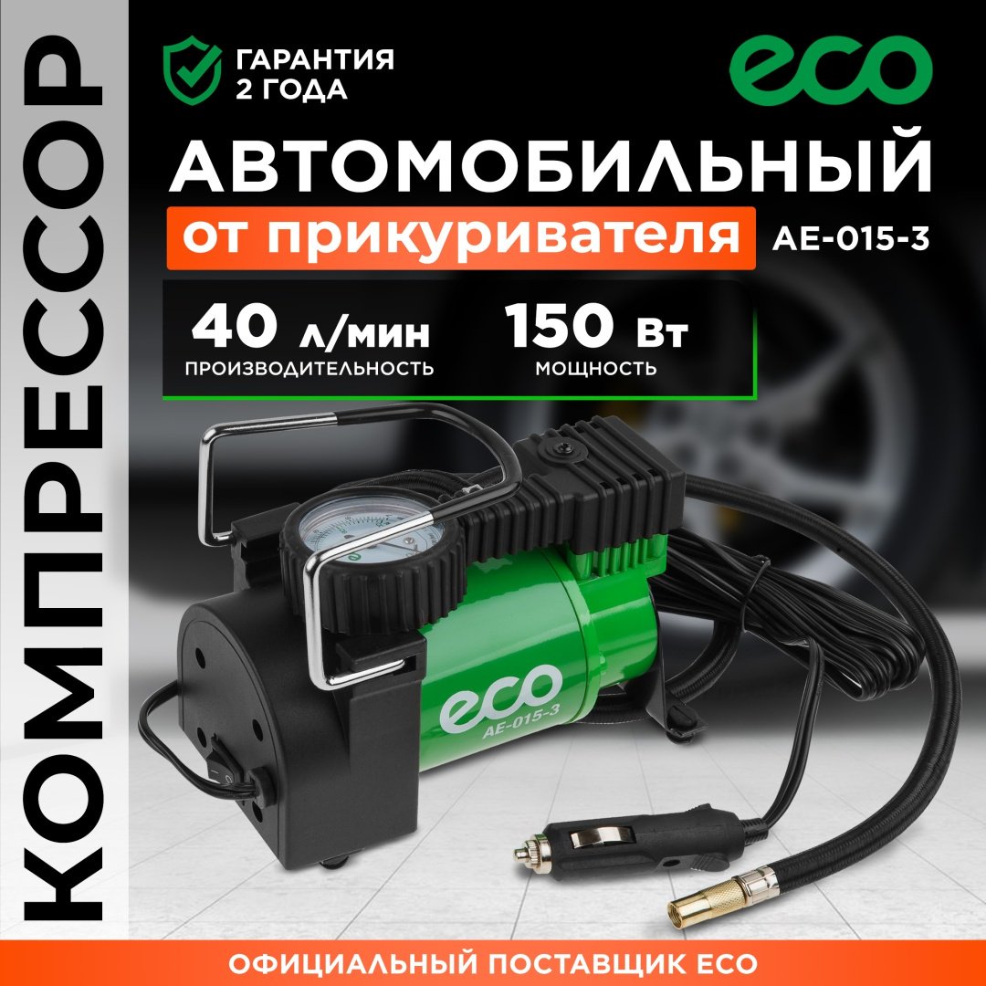 Автокомпрессор ECO поршневый AE-015-3