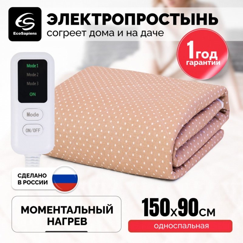 Грелка EcoSapiens Электропроcтынь односпальная LUNA коричневый - ForteMarket Грелка EcoSapiens Электропроcтынь односпальная LUNA коричневый купить,0