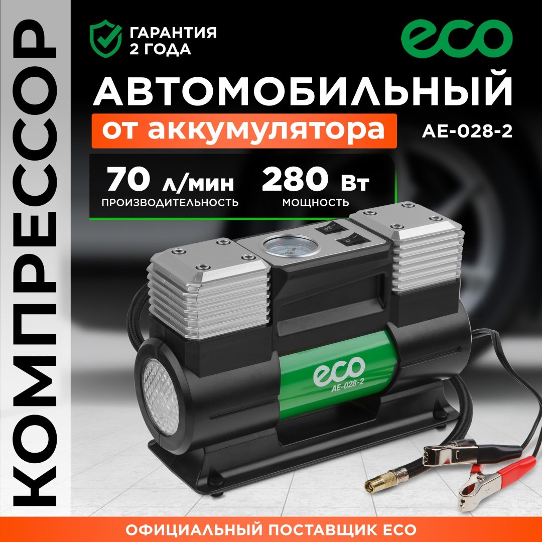 Автокомпрессор ECO поршневый AE-028-2