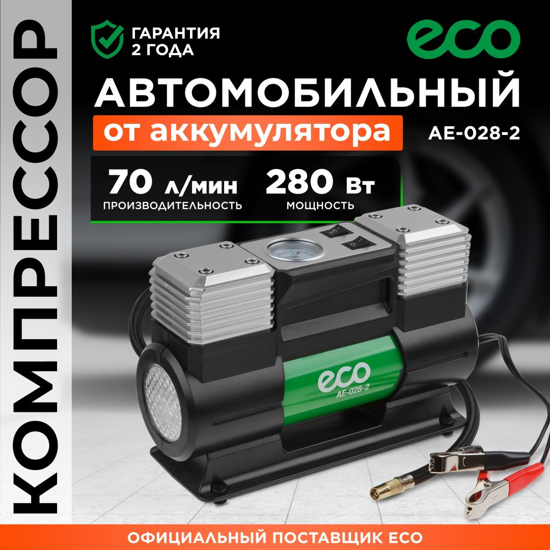 Автокомпрессор ECO поршневый AE-028-2 купить,NaN