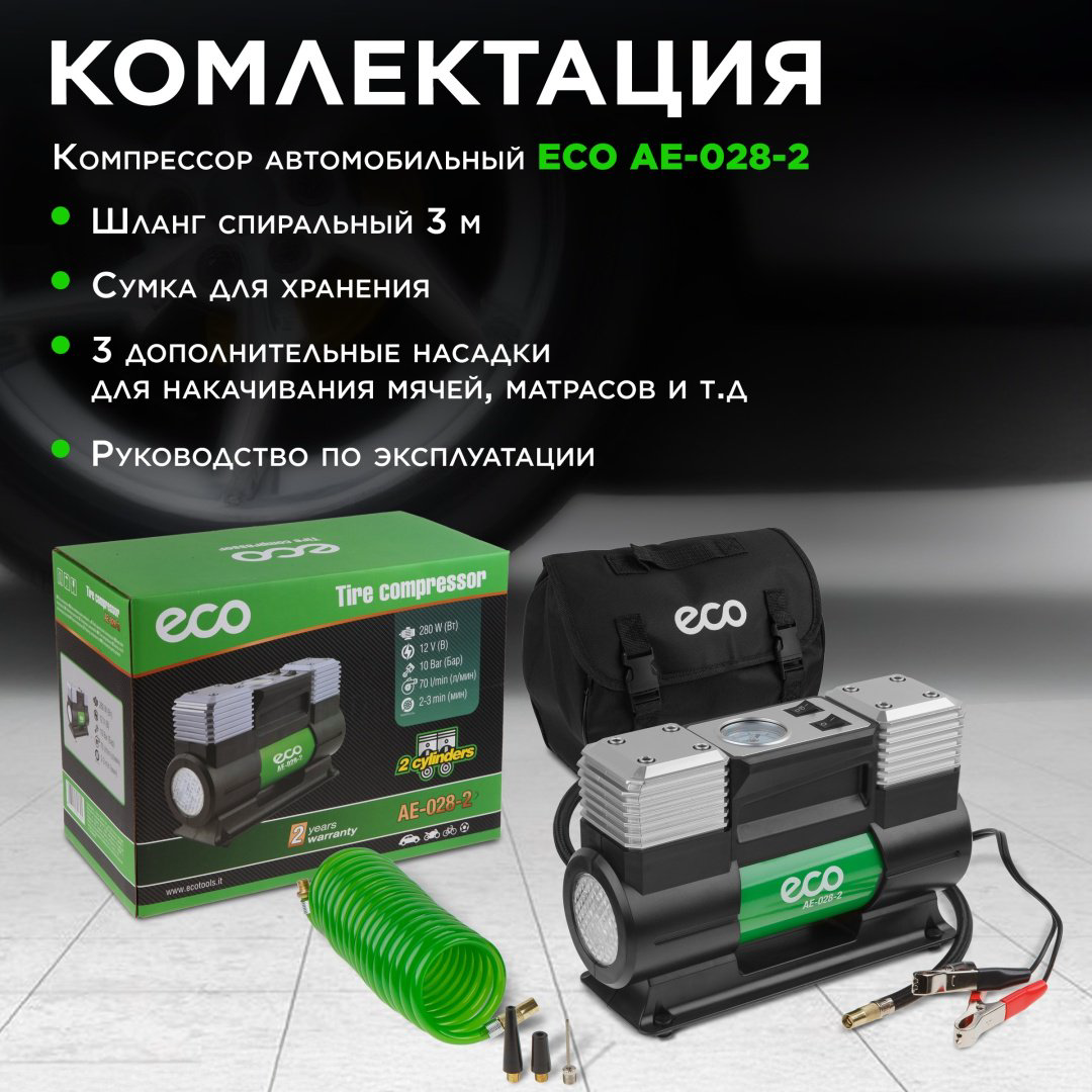 Автокомпрессор ECO поршневый AE-028-2 купить,NaN