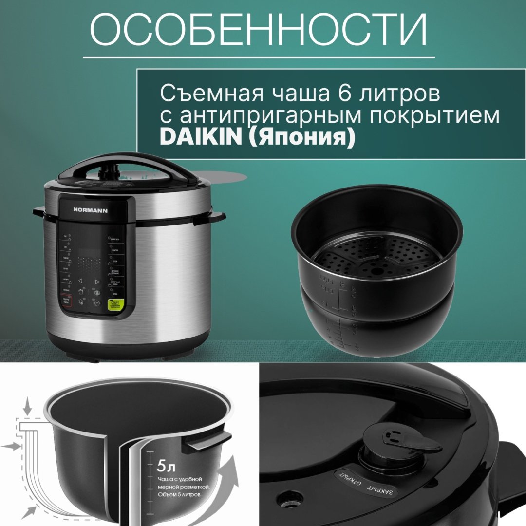 Скороварка/мультиварка Normann AMC-644 черный, стальной - ForteMarket Скороварка/мультиварка Normann AMC-644 черный, стальной купить,0