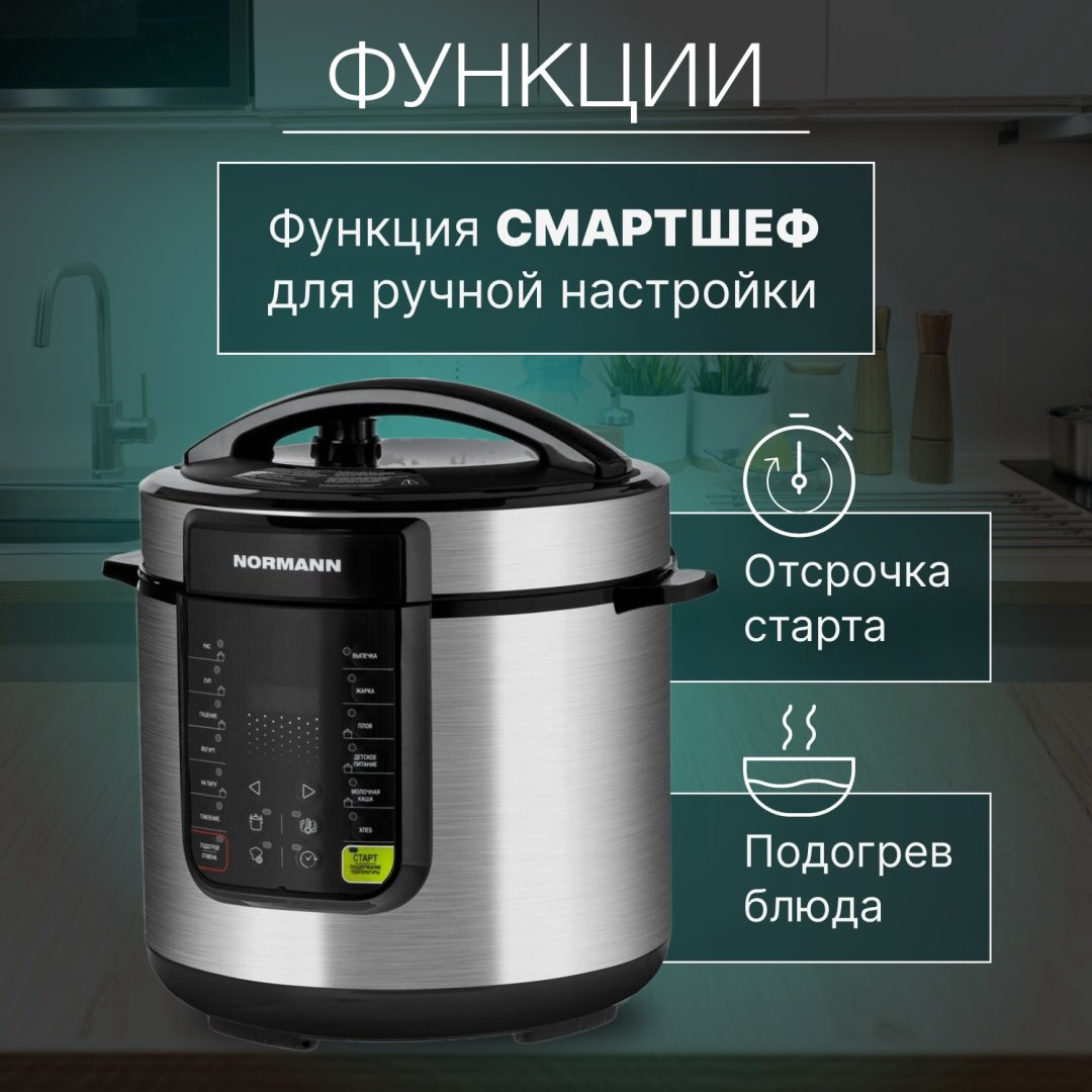 Скороварка/мультиварка Normann AMC-644 черный, стальной купить,NaN