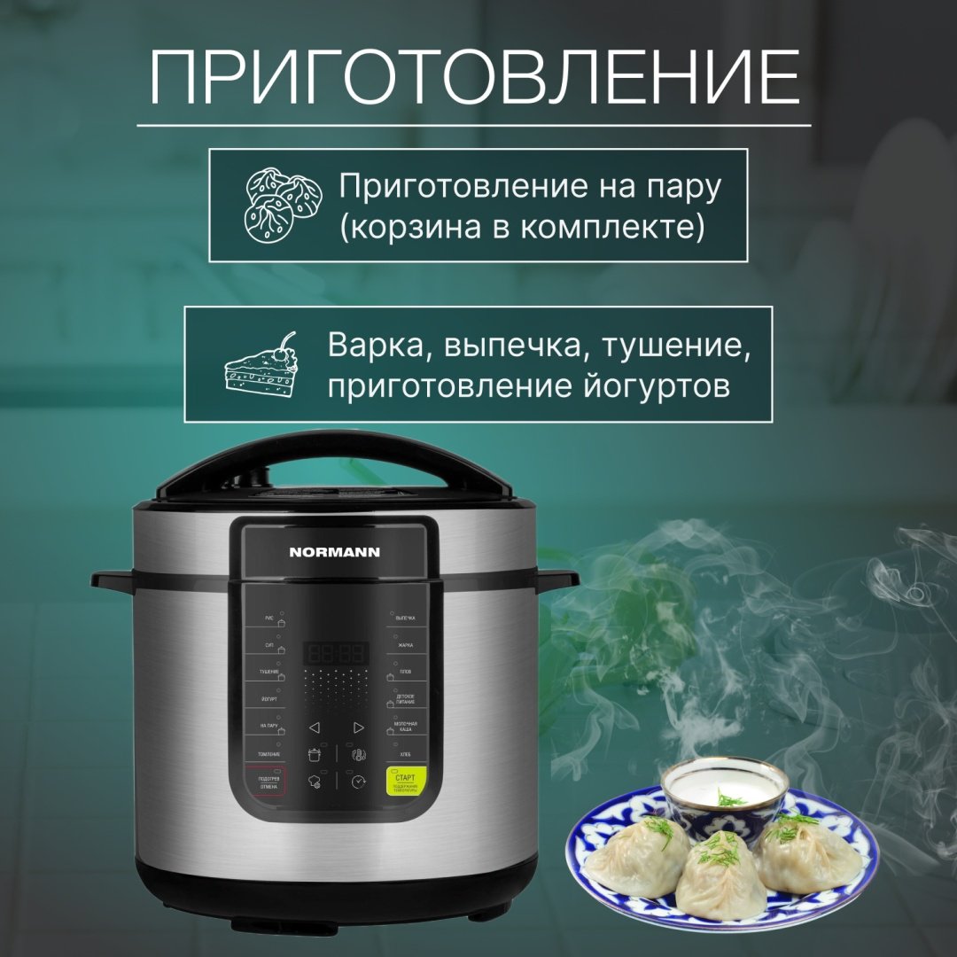 Скороварка/мультиварка Normann AMC-644 черный, стальной - ForteMarket Скороварка/мультиварка Normann AMC-644 черный, стальной купить,0