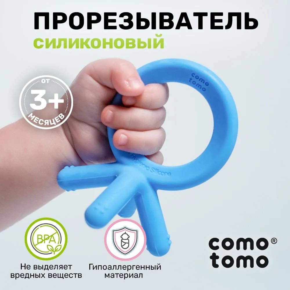 Прорезыватель Comotomo BTB-EN, 1 шт, синий - ForteMarket Прорезыватель Comotomo BTB-EN, 1 шт, синий купить,0