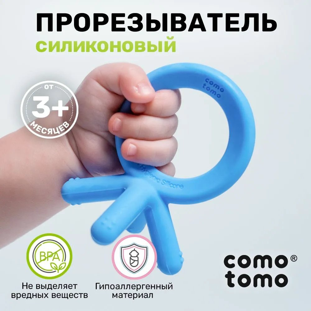 Прорезыватель Comotomo BTB-EN, 1 шт, синий купить,NaN