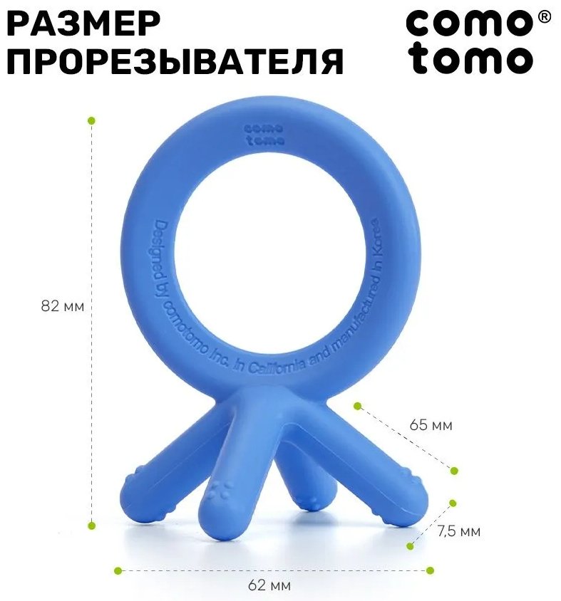 Прорезыватель Comotomo BTB-EN, 1 шт, синий - ForteMarket Прорезыватель Comotomo BTB-EN, 1 шт, синий купить,0