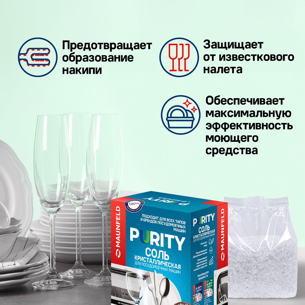 MAUNFELD сoль Purity MDS1500 1.5 кг купить,0