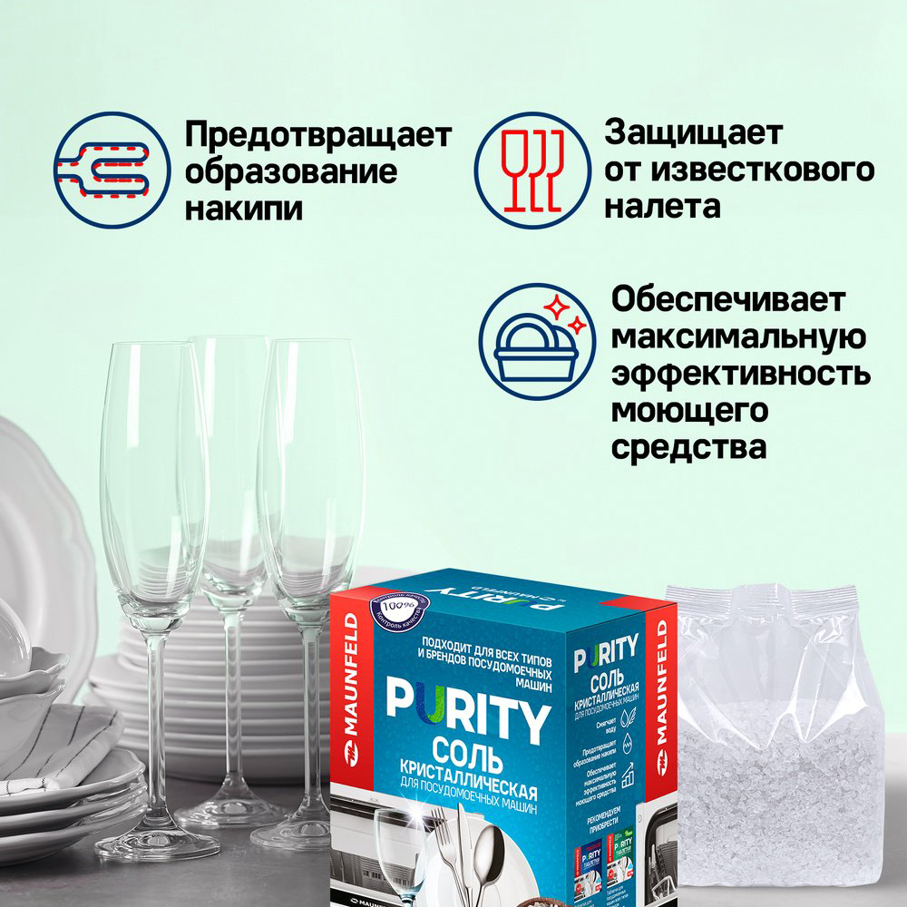 MAUNFELD сoль Purity MDS1500 1.5 кг купить,NaN