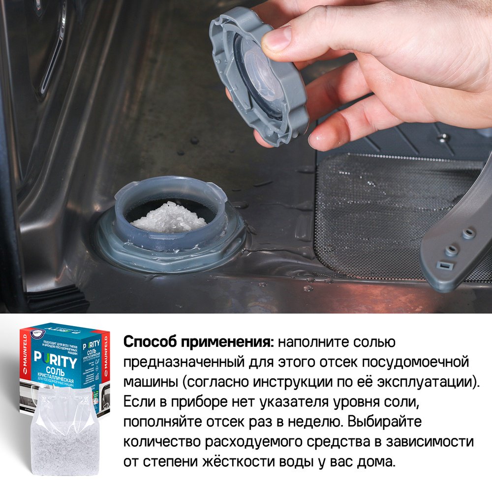 MAUNFELD сoль Purity MDS1500 1.5 кг купить,0