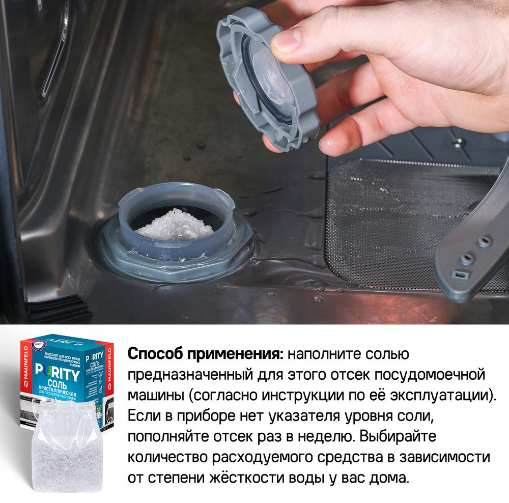 MAUNFELD сoль Purity MDS1500 1.5 кг купить,NaN