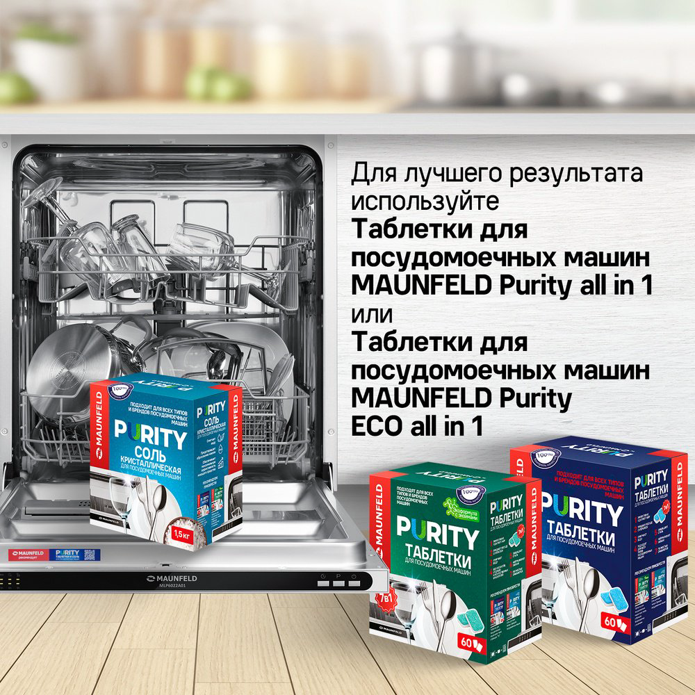 MAUNFELD сoль Purity MDS1500 1.5 кг купить,NaN