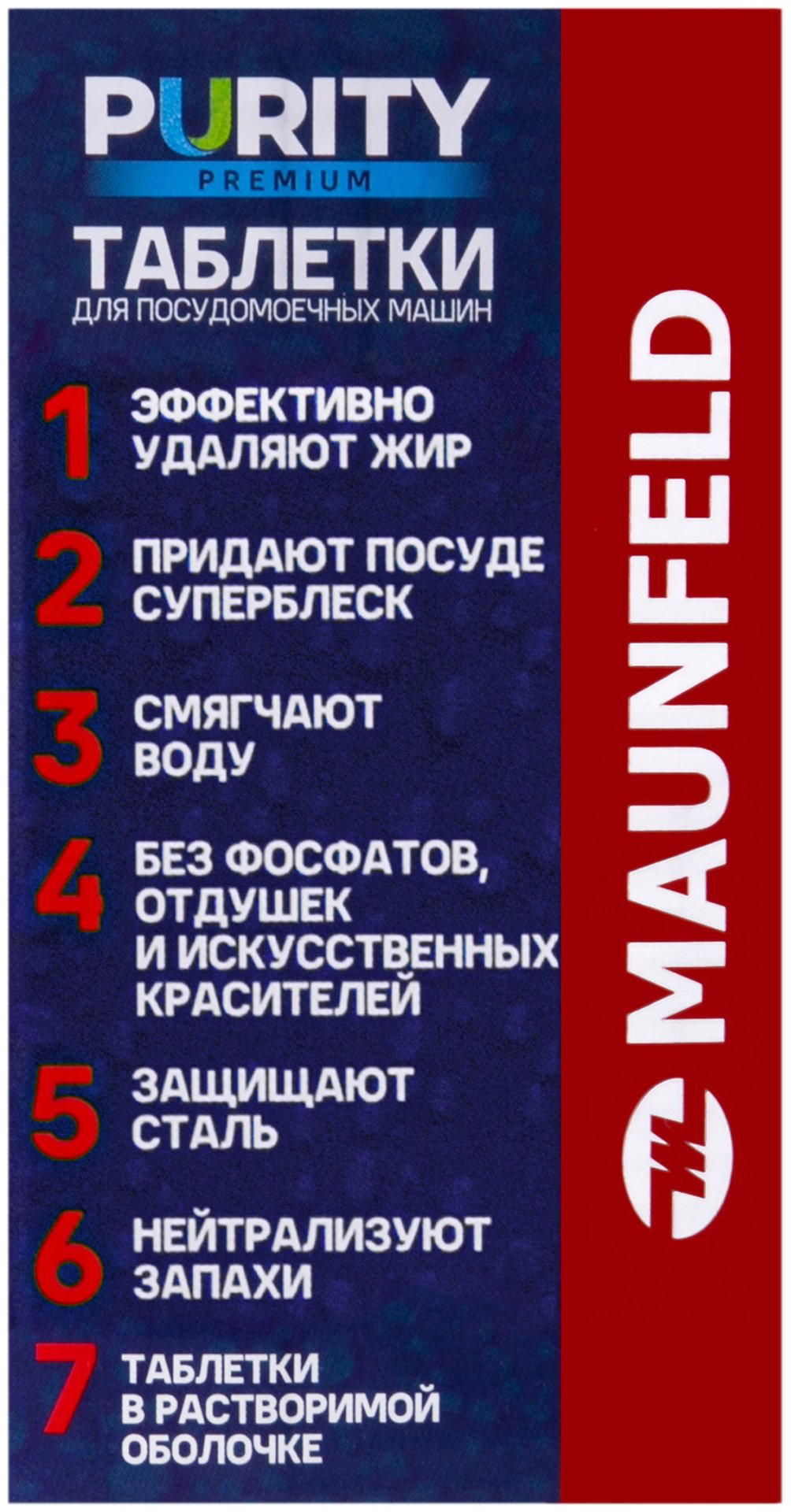 MAUNFELD таблетки Purity Premium all in 1 MDT30PP 0.7 30 шт купить,4190