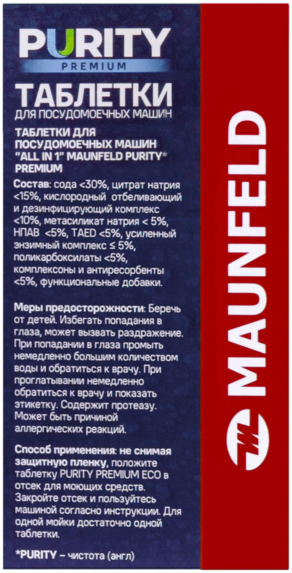 MAUNFELD таблетки Purity Premium all in 1 MDT30PP 0.7 30 шт купить,4190