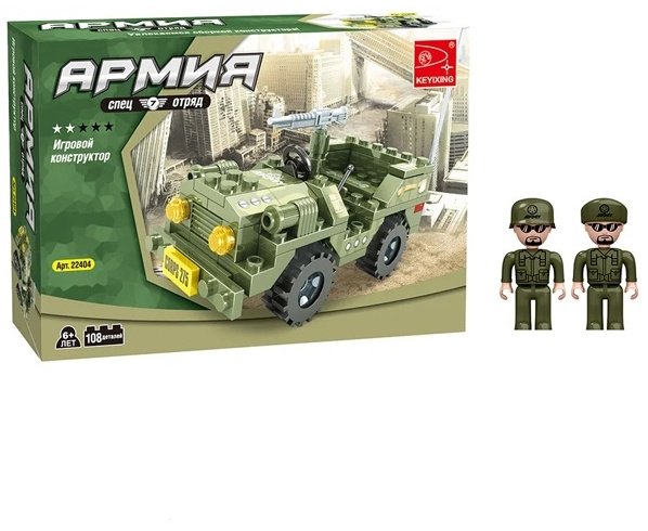 Конструктор Keyixing Армия, деталей 108 шт